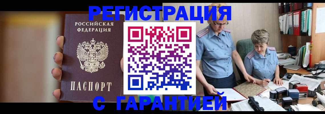 прописка для работы в Арамили